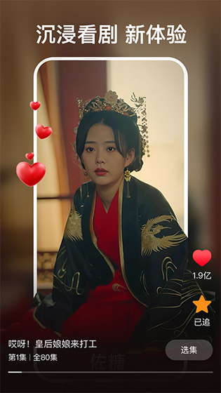 红豆短剧 - 红豆短剧魔改版免费下载 - 热门爽剧免费追，看剧还能赚金币 Hero图